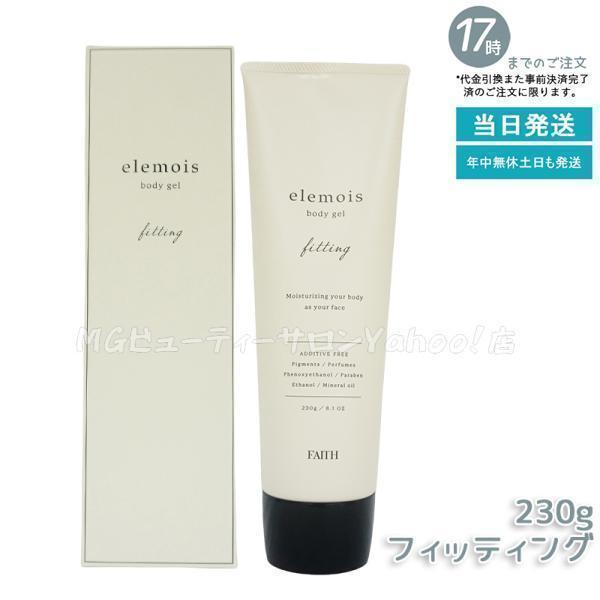 FAITH（フェース） エルモイス ボディジェル フィッティング 230g