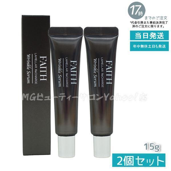 フェース リチャージ リンクルセラムとエナジーゲルRの2点セット☆