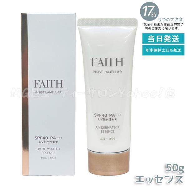 FAITH（フェース） インシスト ラメラ UVダーマテクトエッセンス 50ml