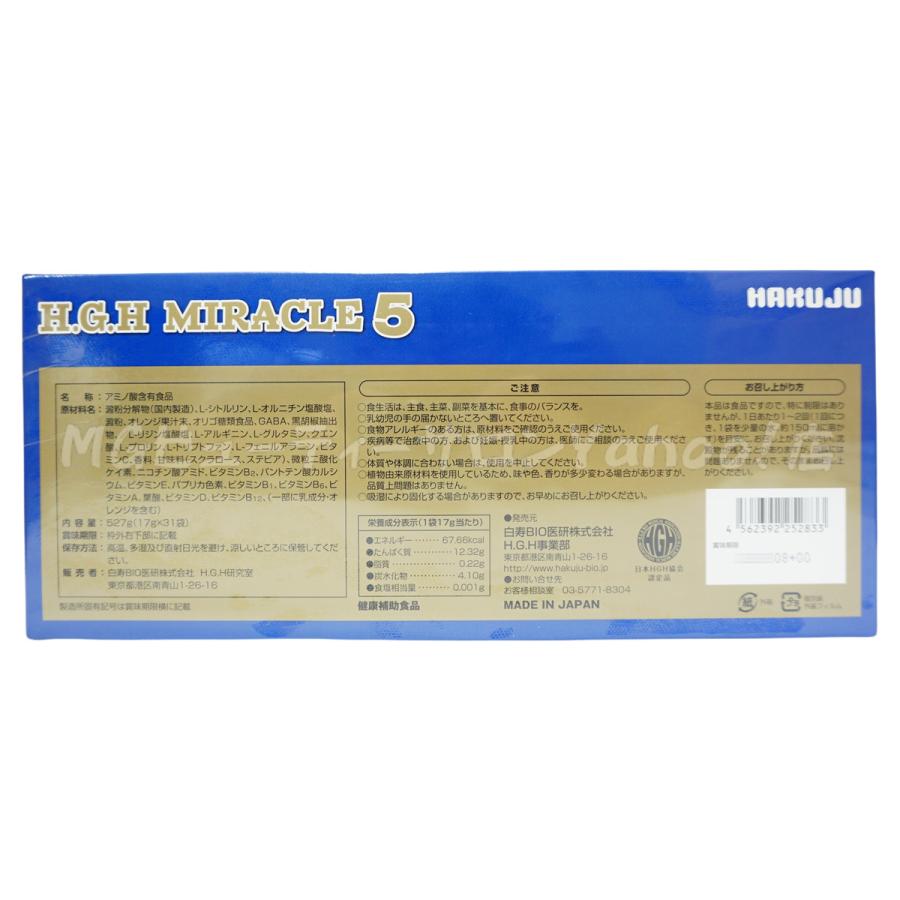 HGH H.G.H MIRACLE 5 ミラクル5 17g×31袋入 水素水 レスベラ HGH H.G.H MIRACLE 5 ミラクル5 17g×31袋入 水素水 レスベラ
