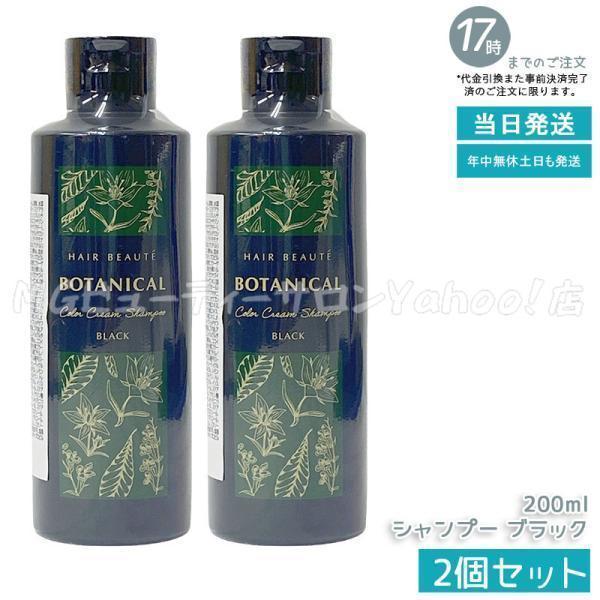 ヘアボーテ ボタニカルカラークリームシャンプー 【公式通販】