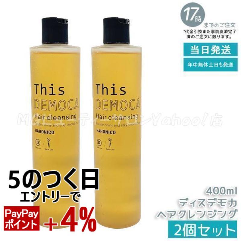 ハホニコ プロ ハホニコプロ ディスデモカ ヘアクレンジング 400ml 2個