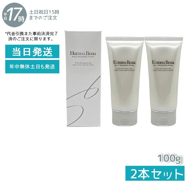 ホメオバウ マイルドウォッシングフォーム 100g 正規品 送料無料 エイジングケア 洗顔料 保湿 お得2個セット Homeo Beau バレンタイン 2023 人気 :homeo-sk-4571330323238-2:MGビューティーサロンYahoo!店 - 通販 - Yahoo!ショッピング