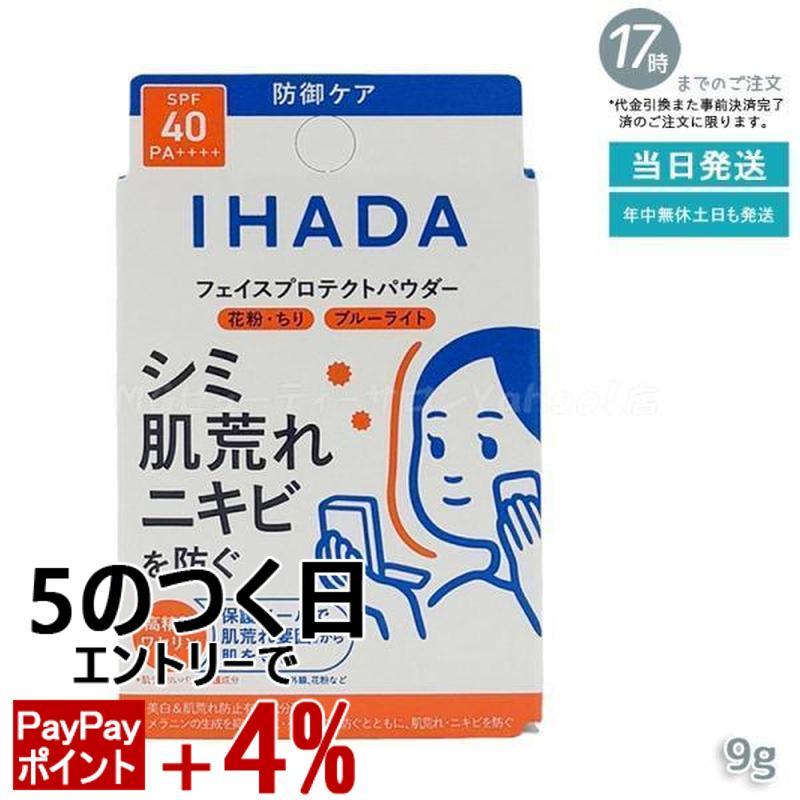 IHADA イハダ 薬用フェイスプロテクトパウダー 9g フェイスパウダー