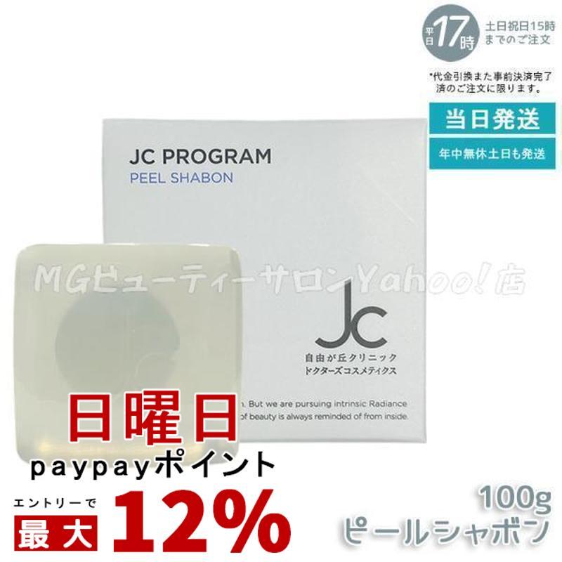 JC PROGRAM 自由が丘クリニック ピールシャボン 100g 枠練り透明石けん