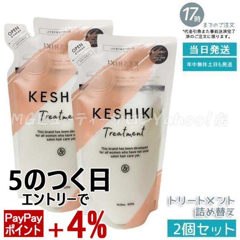 KESHIKI ケシキ ヘアトリートメント 420g 詰め替え 2個セット