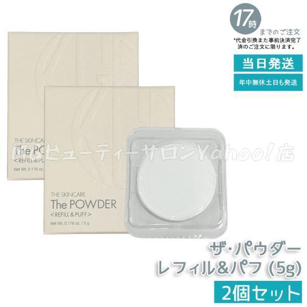 Koh Gen Do ザ・パウダー　本品　リフィル セット Koh Gen Do（江原道） ザ・パウダー 5g レフィル パフ付き 2個セット