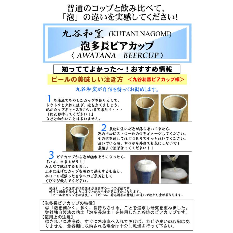 九谷焼 九谷和窯 泡がおいしい泡多長ビアカップ こま 250cc ビールジョッキ ビール 飲みもの ビアカップ 酒器 飲物 社長 喜寿 昇進祝い お中元 栄転祝い 還暦｜mygift2｜02