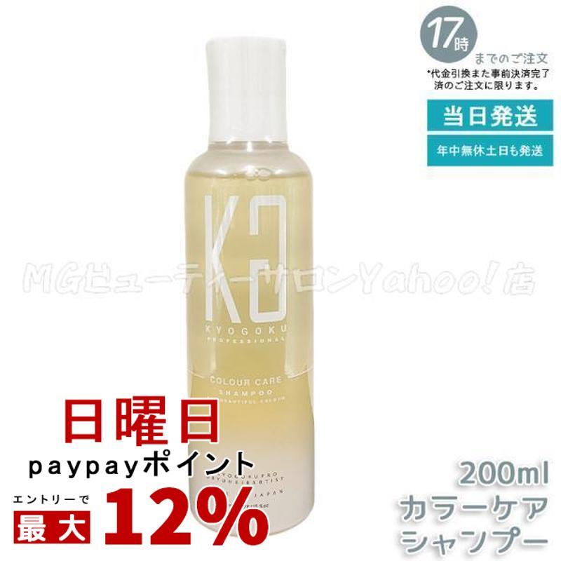 KYOGOKU PROFESSIONAL 京極 KYOGOKU カラーケアシャンプー 200ml