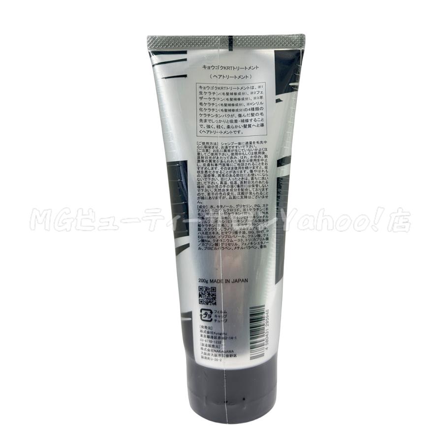 KYOGOKU PROFESSIONAL KYOGOKU ケラチントリートメント 200g 京極