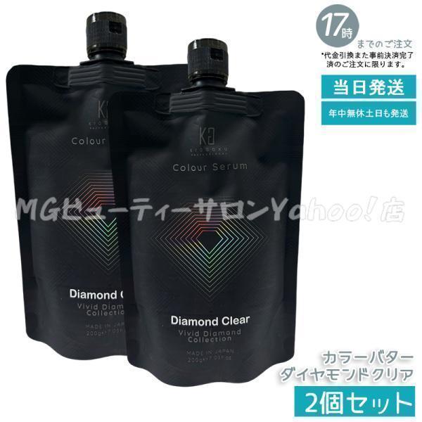 KYOGOKU PROFESSIONAL KYOGOKU カラーバター カラーセラム カラー
