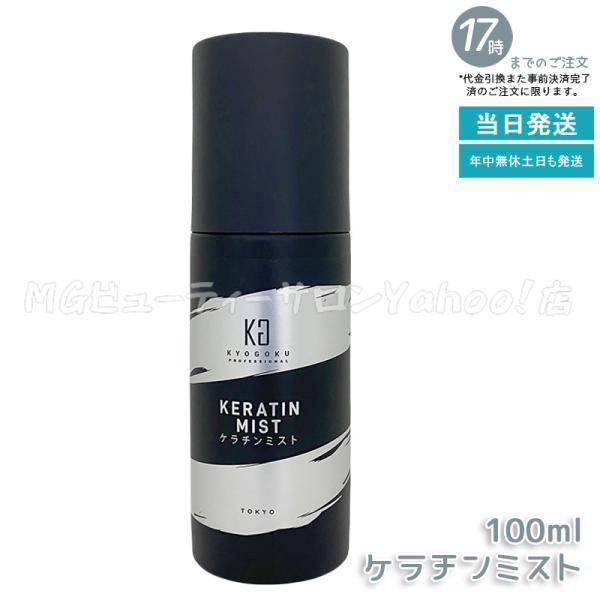 KYOGOKU マスク10枚ブラシ、リップ美容液、Wトリ、パフ、ケラチン