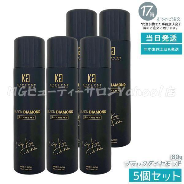 KYOGOKU ヘアケア＆スキンケア　セット 5点 KYOGOKU PROFESSIONAL 京極 ヘアオイル スプレー ブラックダイヤモンド