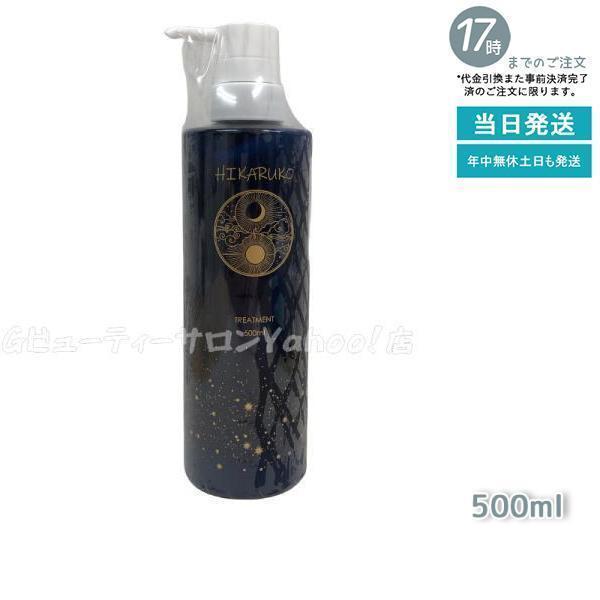 グラントイーワンズ HIKARUKO ヒカルコ ヘアトリートメント 500ml