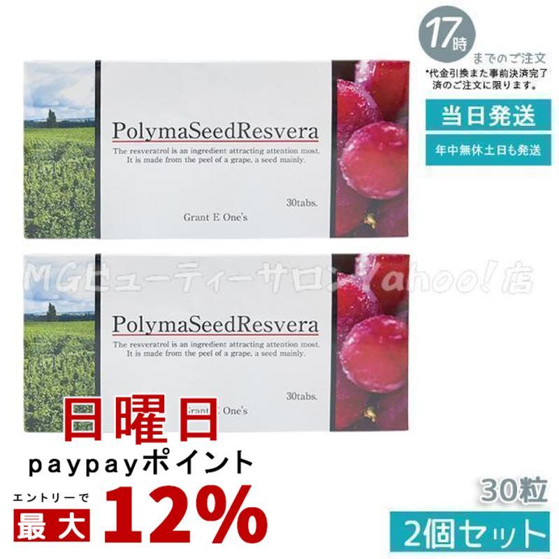 グラント イーワンズ ララ ポリマシードレスベラ 30粒 