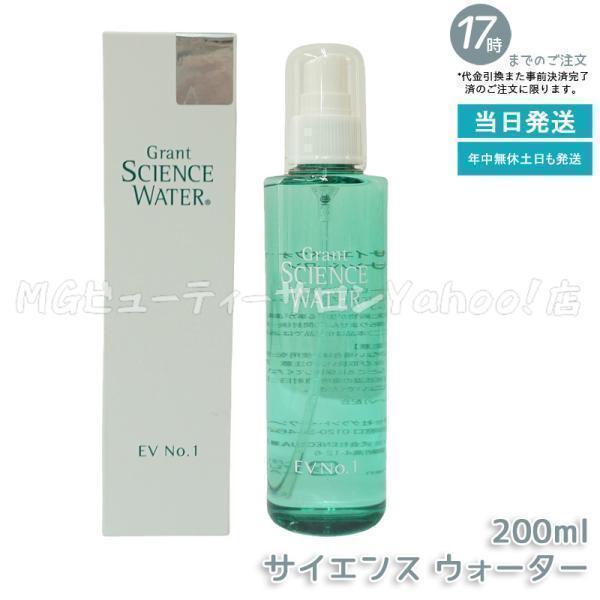 ウォーター EV No.1 グラント イーワンズ 200ml サイエンス グラント