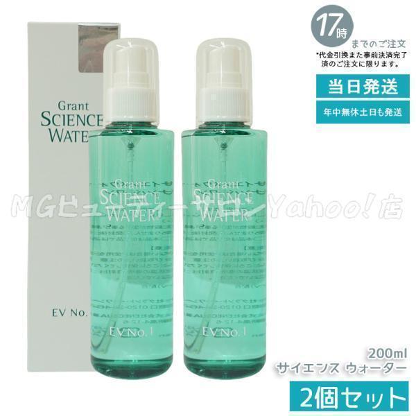 グラント サイエンス ウォーター EV No.1 イーワンズ 200ml 2個セット