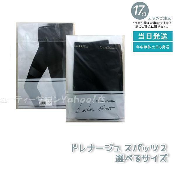 ドレナージュ スパッツ2 ブラック×ブラック グラント イーワンズ : MG