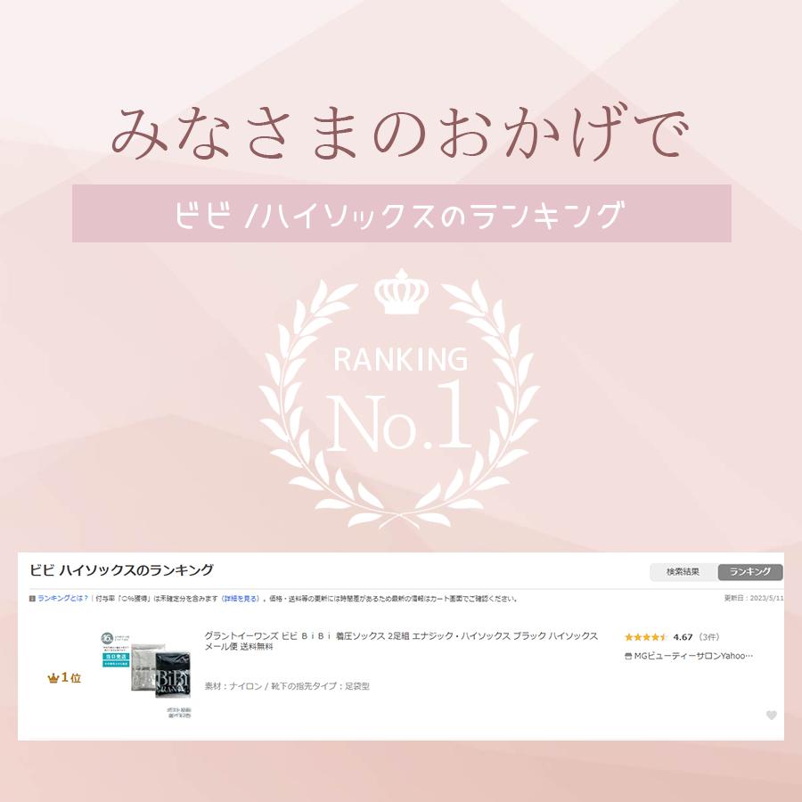 グラントイーワンズ ビビ BiBi 着圧ソックス 2足組 グラントイーワンズ ビビ BiBi 着圧ソックス 2足組