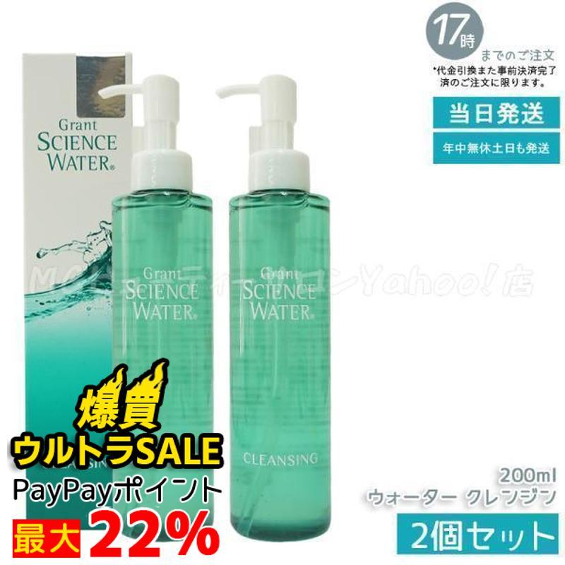 グラント サイエンス ウォーター クレンジング 200g 2個セット