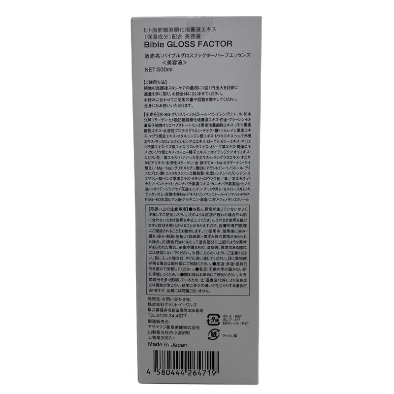 ハーブエッセンス 500ml 美容液 バイブルグロスファクター ハリ ハーブエッセンス 500ml 美容液 バイブルグロスファクター ハリ