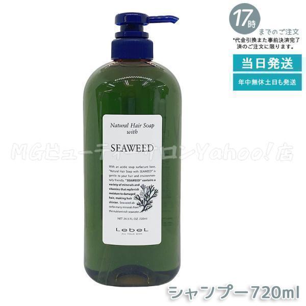 Natural Hair Soap ＆ Treatment ルベル ナチュラル ヘア ソープ