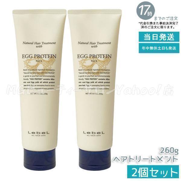 ルベル（LebeL） トリートメント 2本セット ルベル（LebeL