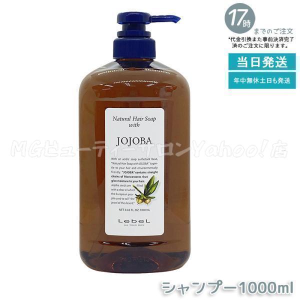 Natural Hair Soap ＆ Treatment ルベル ナチュラル ヘア ソープ