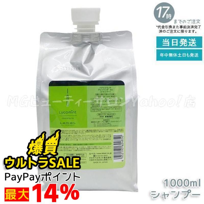 IAU（ルベル） ルベル イオリコミント クレンジング icy 1000ml