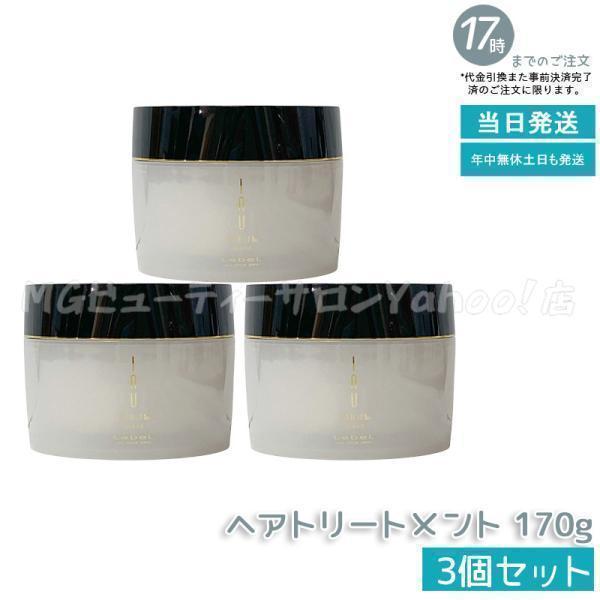 IAU（ルベル） ルベル イオセラム マスク 170g 3個セット lebel IAU 