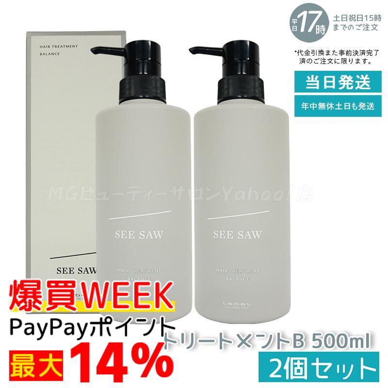 SEE/SAW ルベル LEBEL シーソー ヘアトリートメントB バランス 500ml