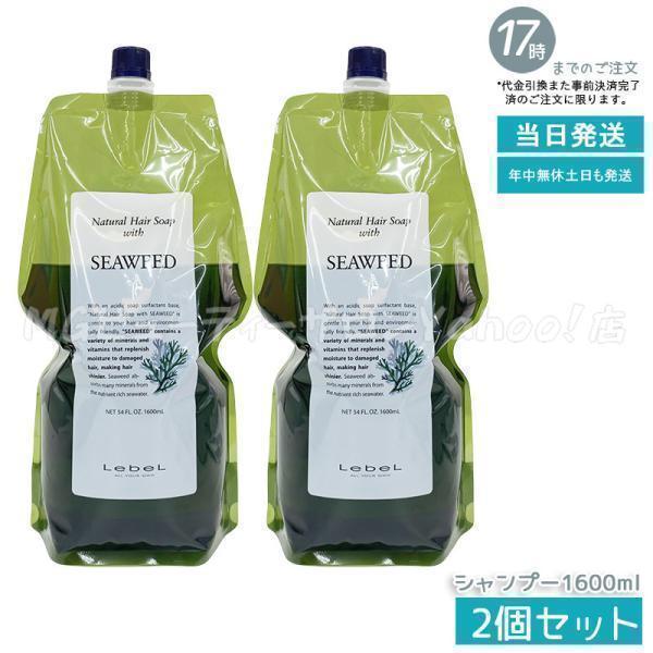 ルベル　ナチュラルヘアソープCY 1600ml詰替 ２個セット Natural Hair Soap ＆ Treatment ルベル ナチュラル ヘア ソープ