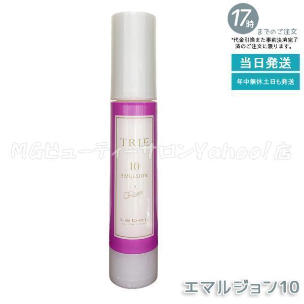 TRIE ルベル トリエ エマルジョン 10 50ml LebeL シリーズ ヘア