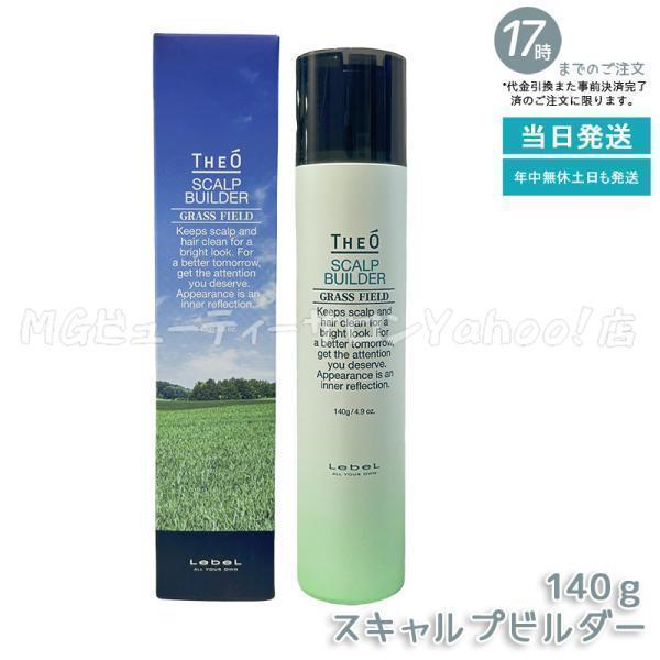 THEO ルベル ジオ スキャルプビルダー 140g 育毛剤 医薬部外品 男性用