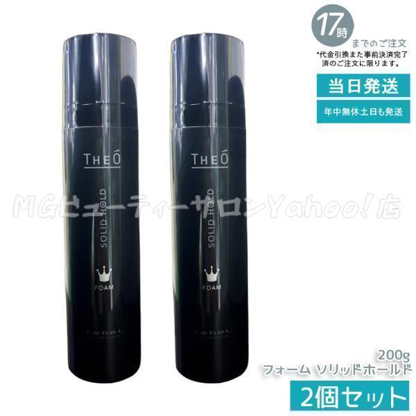 THEO ルベル ジオ フォーム ソリッドホールド 200g 2個セット LebeL