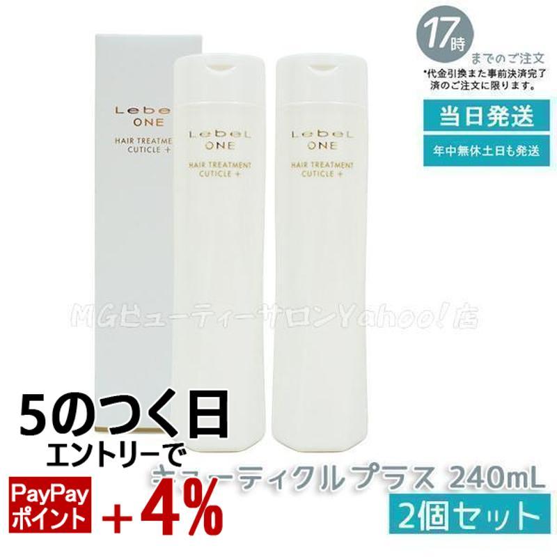 LebeL ONE ルベル ワン ヘアトリートメント キューティクルプラス