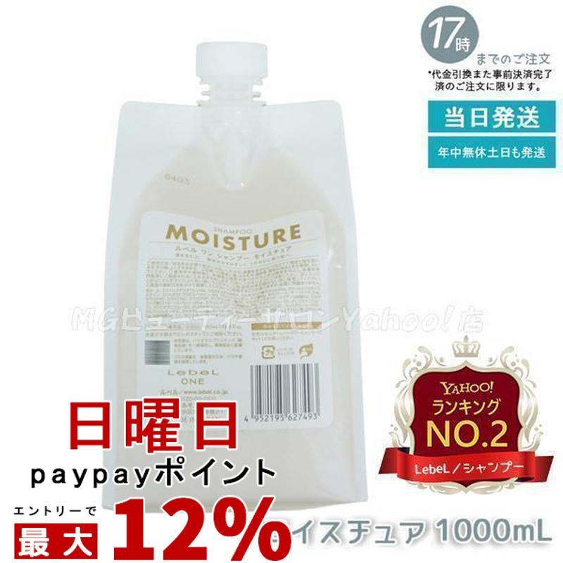 LebeL ONE ルベル ワン シャンプー モイスチュア 1000ml パウチ 詰替