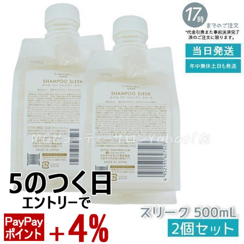 LebeL ONE ルベル ワン シャンプー スリーク 500ml 2個セット パウチ