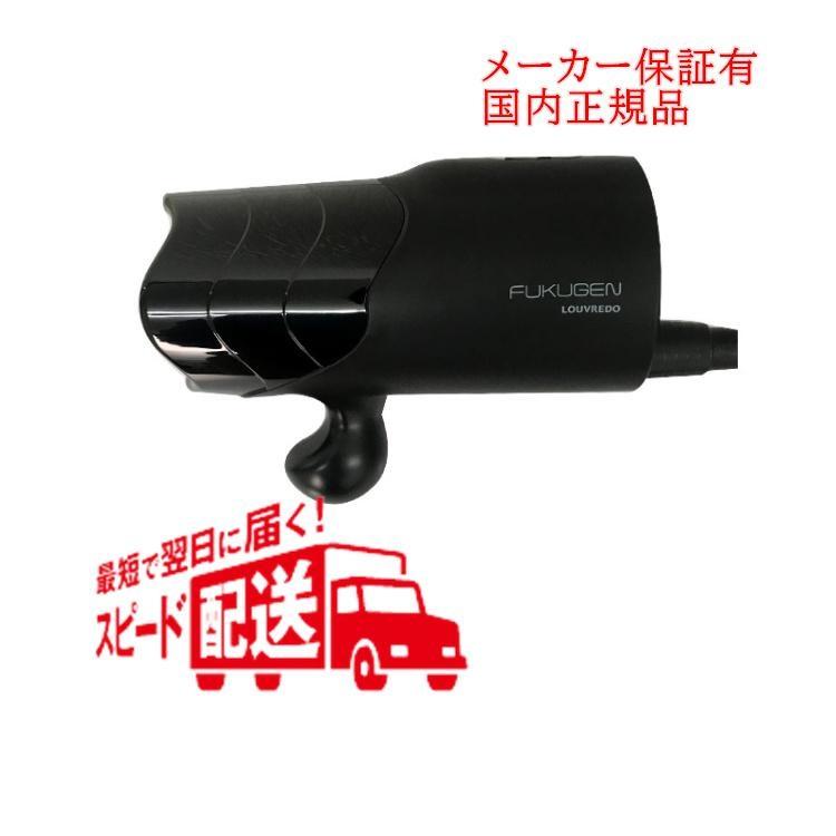 国内正規品 ルーヴルドー LOUVREDO 復元ドライヤー mini LJ-365C1