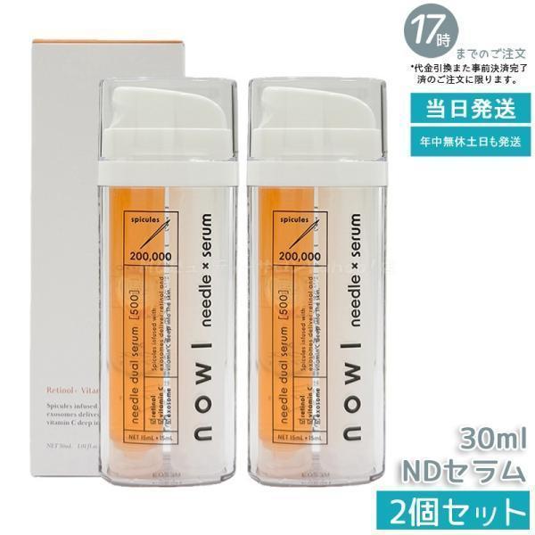 NOWL ノウル ニードルデュアルセラム 30mL 2個セット マードゥレクス 2 