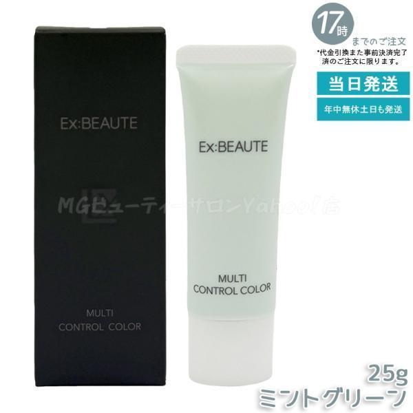 Ex：BEAUTE（エクスボーテ） マルチコントロールカラー ミントグリーン
