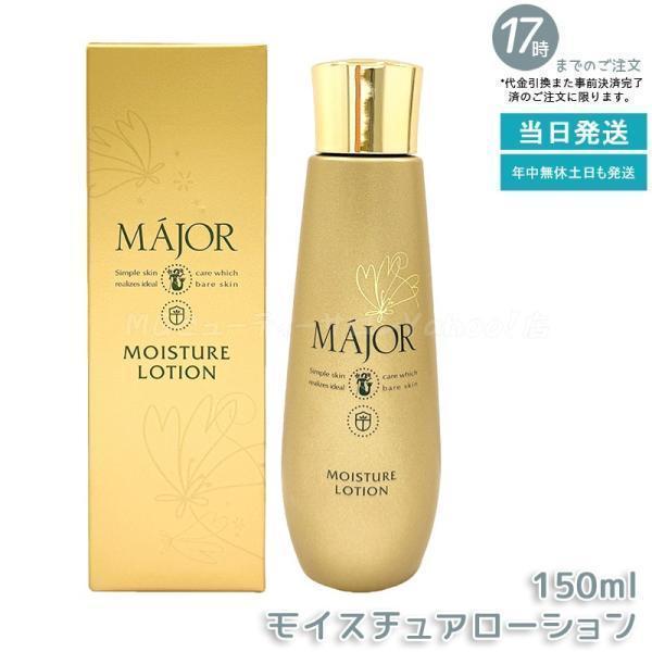 スキンケア・基礎化粧品 マジョール モイスチュアローション 業務用 2個