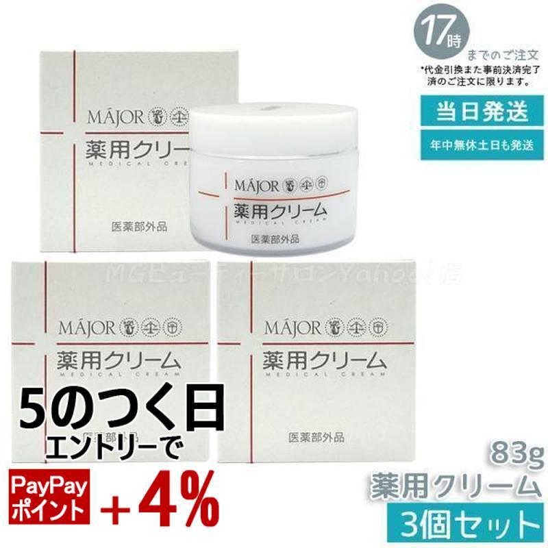 3個セット☆マジョール　薬用クリーム83g Major マジョール 薬用クリーム 83g 3個セット 医薬部外品 セラミド
