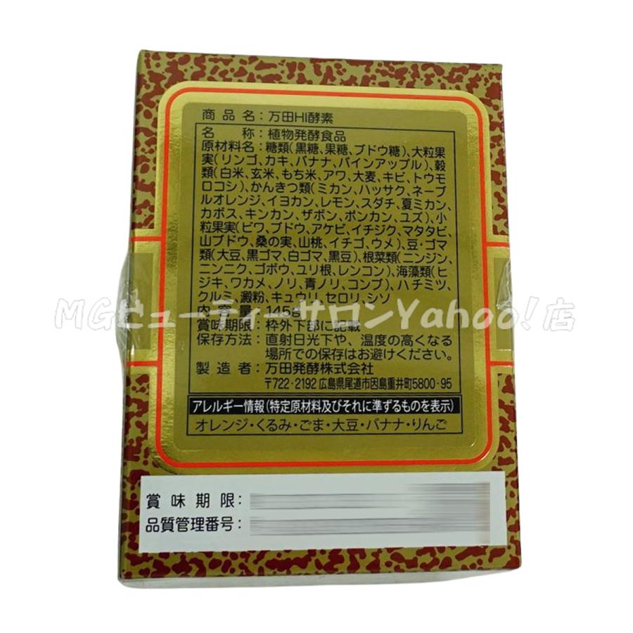 万田酵素 万田HI酵素 瓶タイプ 145g 万田発酵 植物発酵食品 Manda 自然