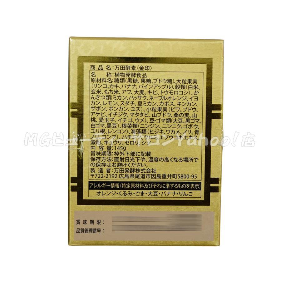 万田酵素 金印 145g 瓶 2.5g×60袋 自然発酵食品 酵素 健康食品 栄養 
