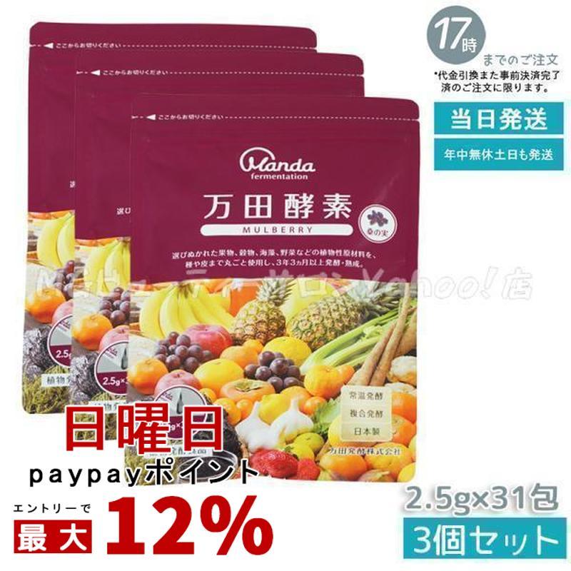 万田酵素 ペーストタイプ MULBERRY マルベリー 分包 77.5g 3個セット 
