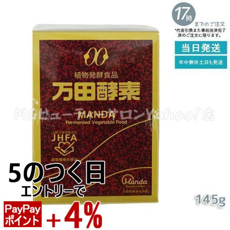 万田酵素 ビンタイプ 瓶入り ペースト 145g ビタミン 自然発酵食品