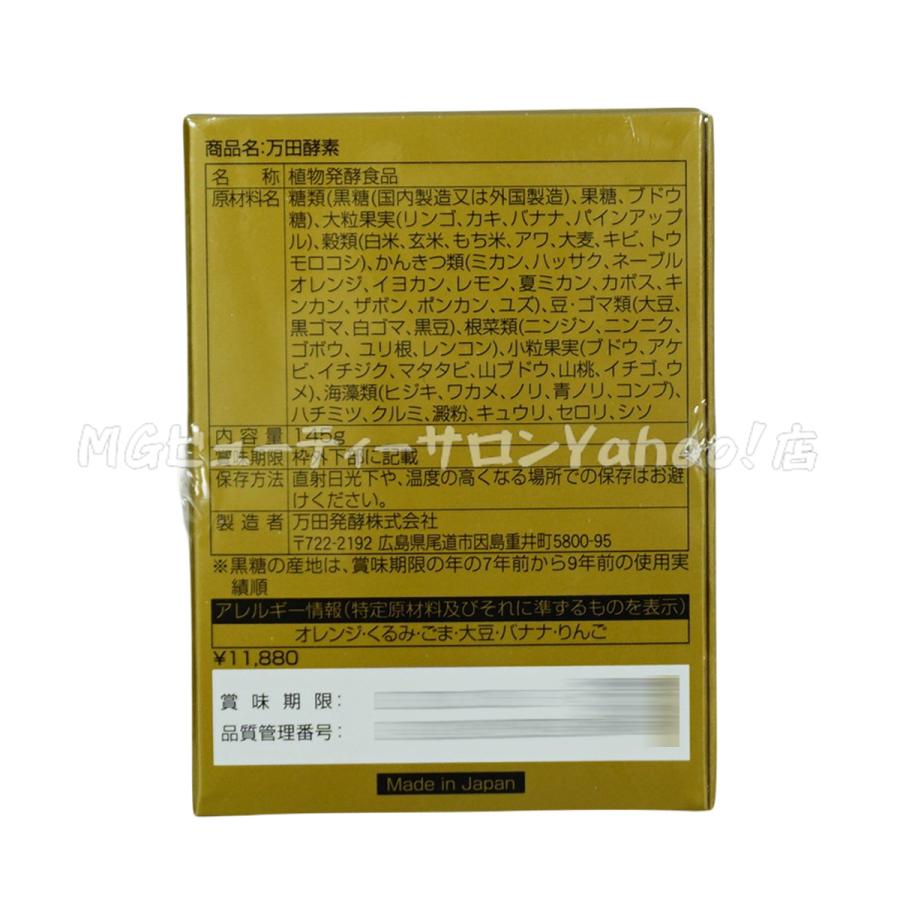 万田酵素 ビンタイプ 瓶入り ペースト 145g ビタミン 自然発酵食品