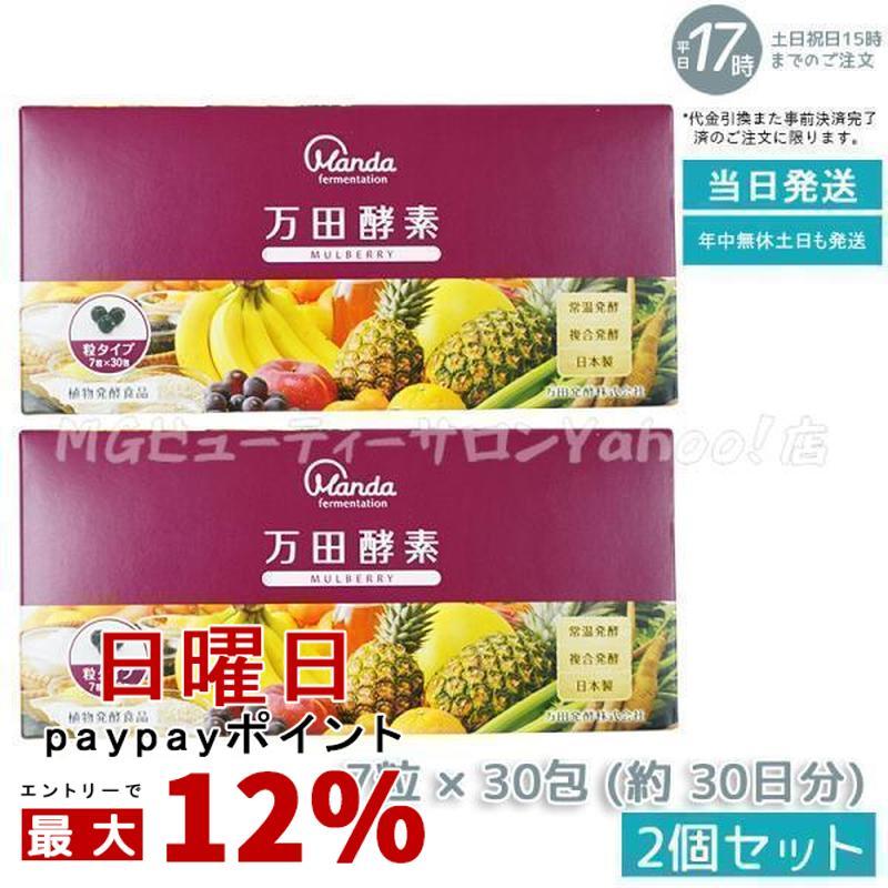 Amazon | 【公式】万田酵素 STANDARD スタンダード 粒タイプ 分包 7粒