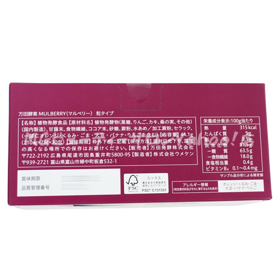 万田酵素 粒タイプ MULBERRY マルベリー 分包 7粒×30袋 約30日分
